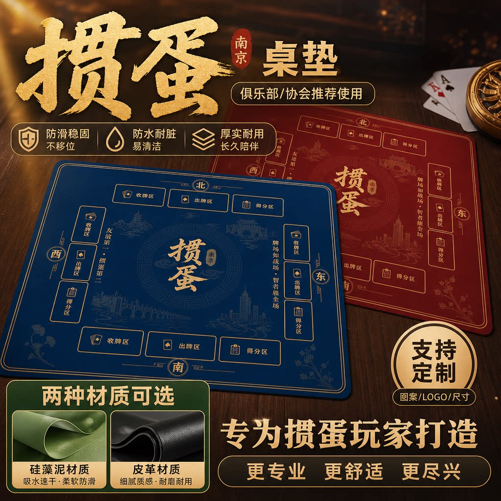 掼蛋方桌硅藻泥防水防滑桌垫图片