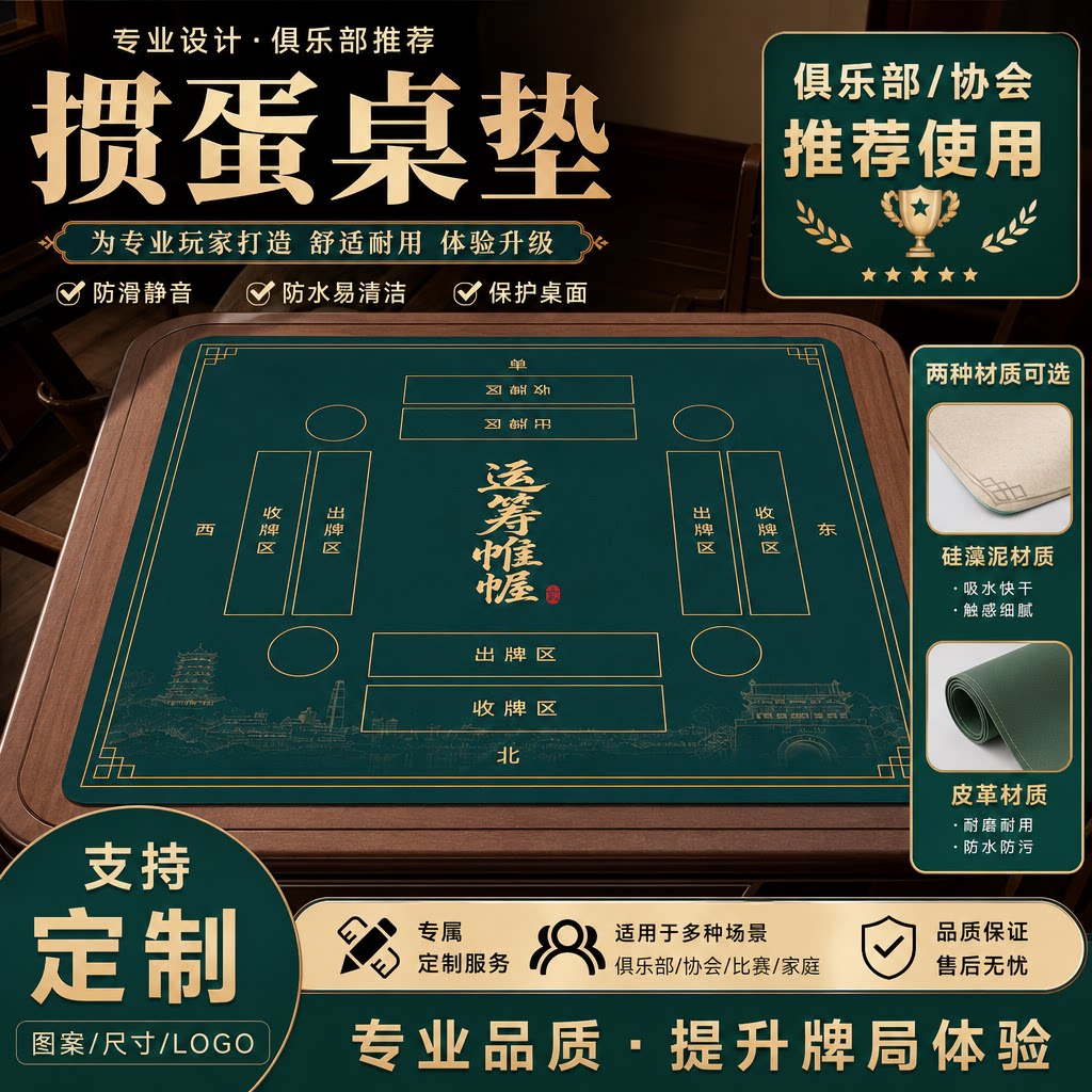 掼蛋协会硅藻泥静音防滑桌垫图片