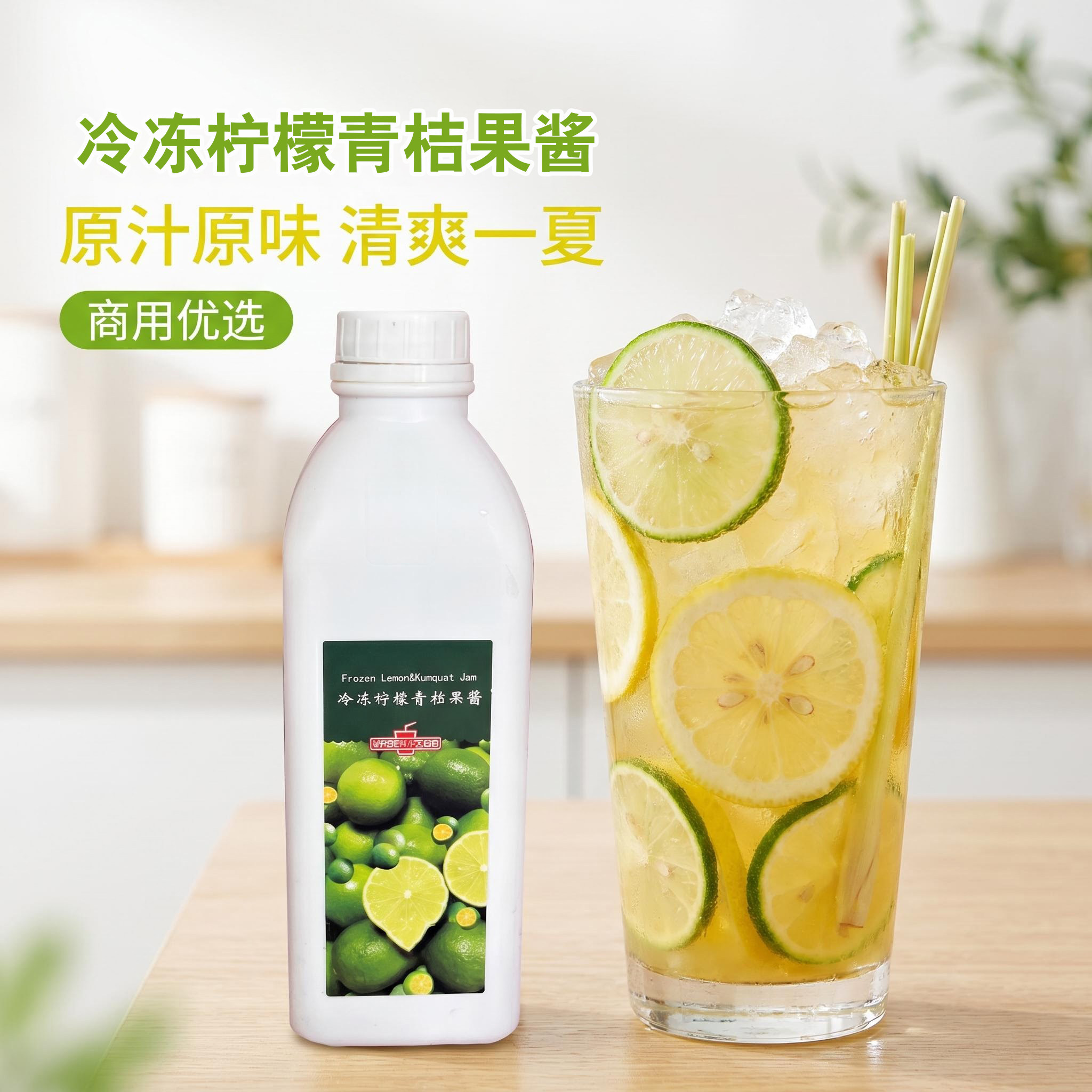 乐宝冷冻柠檬青桔果酱果浆奶茶店饮品店专用金桔浓缩汁柠檬汁商用