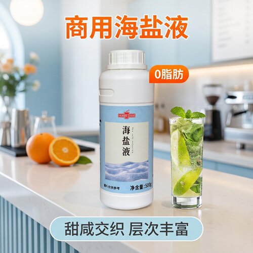 海盐液糖浆柠檬茶水果茶专用老盐