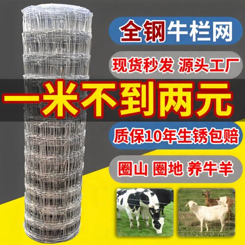 100%不生锈热镀锌全钢牛栏网