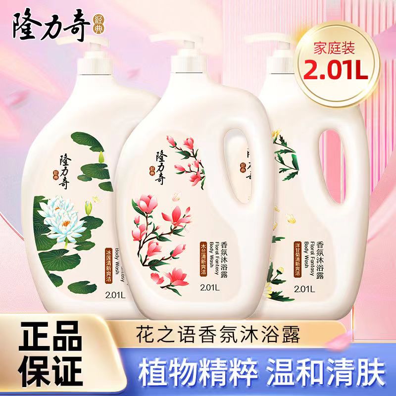 隆力奇沐浴露品牌正品官方旗舰店男女通用持久留香洗发水组合套装