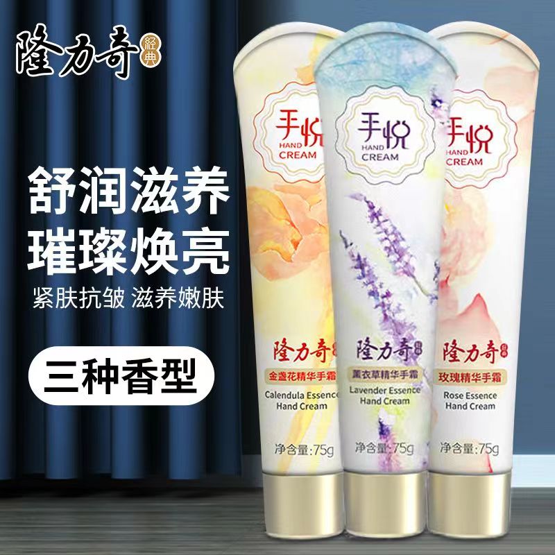 隆力奇手悦花香蛇油护手霜冬季不油腻清爽滋润保湿补水嫩肤霜男女
