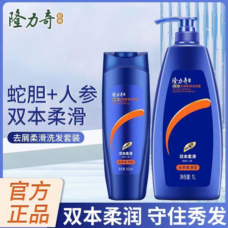 隆力奇去屑控油洗发水露蓬松去头屑旗舰店大瓶家庭装1L洗发水