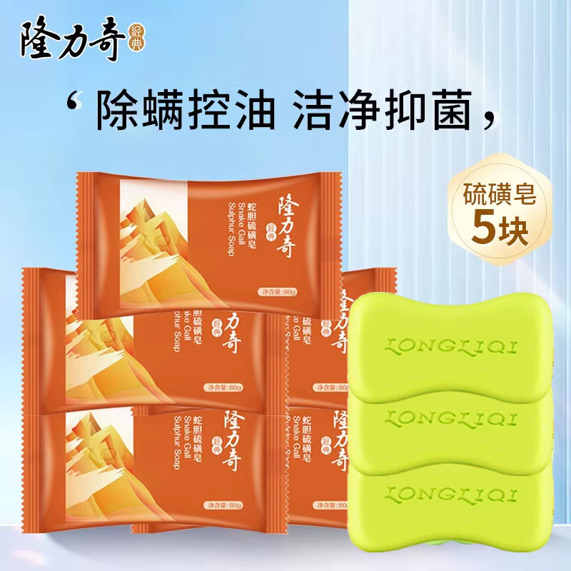 隆力奇硫磺皂去除螨虫香皂洗手香皂男女士洗脸洗澡沐浴清洁皂抑菌