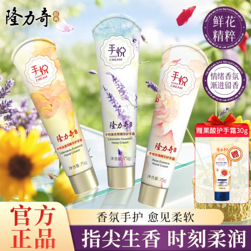 隆力奇手悦精华护手霜玫瑰薰衣草金盏花柔嫩滋润保湿补水手部护理