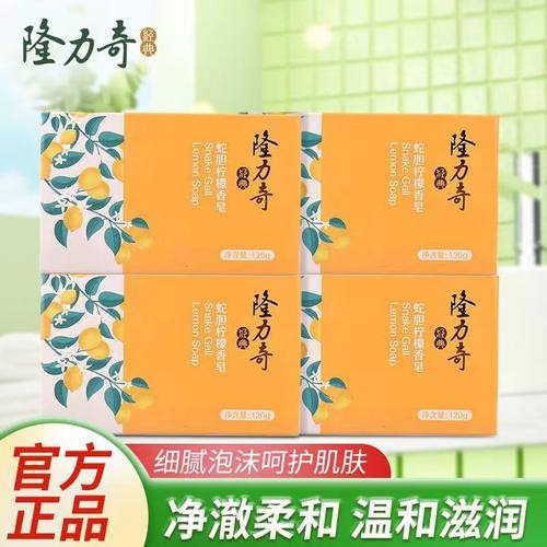 隆力奇120g蛇胆香皂男士抑菌洗脸洁面皂沐浴洗澡家庭实惠装正品