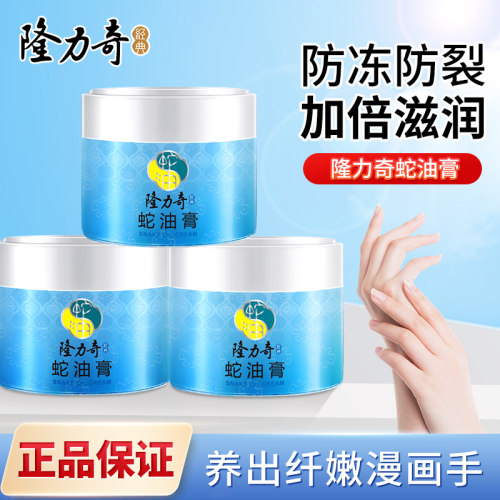 隆力奇护手霜蛇油膏干裂滋润