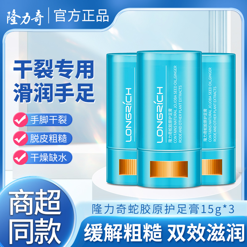 隆力奇护手霜护足棒15g