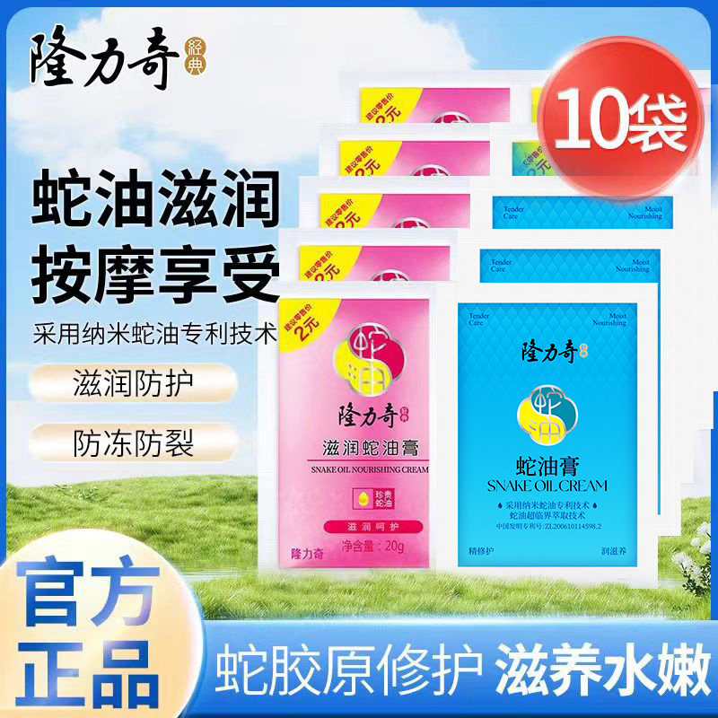 隆力奇防冻防裂膏蛇油膏补水保湿不油腻男女士秋冬季滋润干裂正品