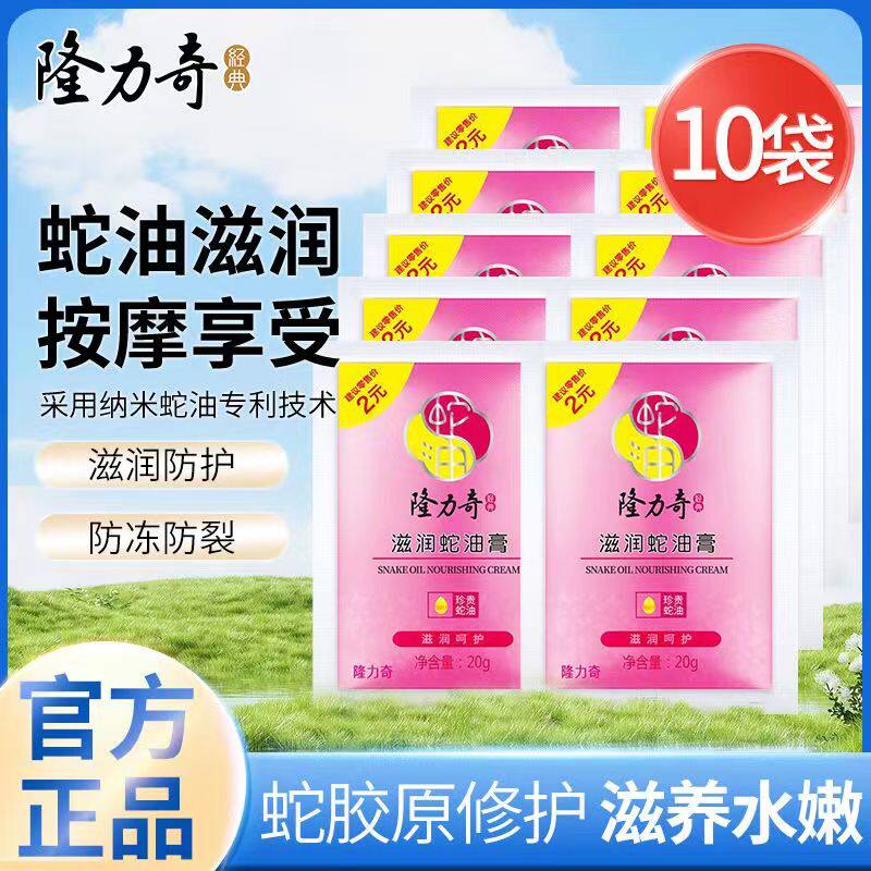 隆力奇蛇油防冻防裂膏30袋滋润保湿嫩肤脚后跟足冬季护肤官方正品