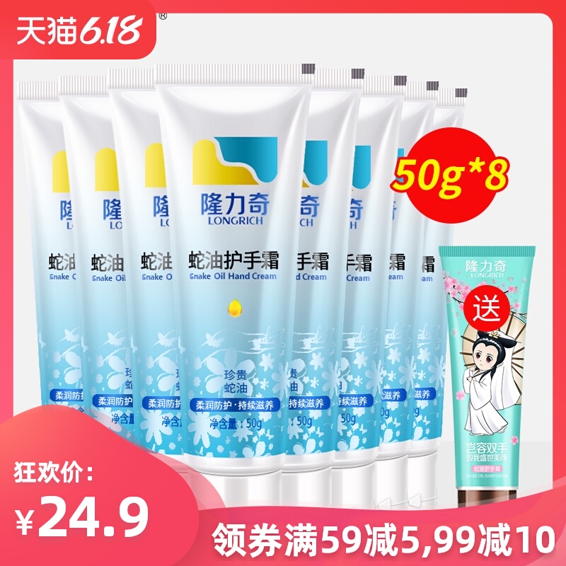 隆力奇蛇油护手霜50g正品滋润保湿补水嫩肤官网迷你便携小支套装