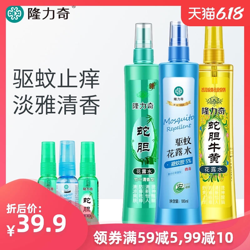 隆力奇牛黄花露水持久空气清新防蚊液喷雾驱蚊止痒清香型蚊不叮