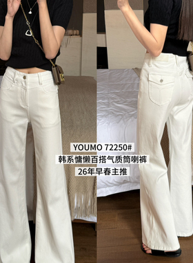 2026早春新款简约温柔筒喇裤法式复古直筒微喇牛仔裤女