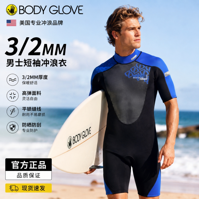 全新美国body glove冲浪湿衣潜水服男厚度3/2防寒保暖冲浪皮划艇