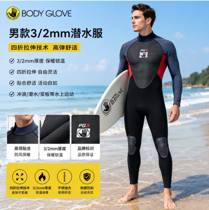 美国Body Glove专业潜水服3/2mm后拉链冲浪湿衣深潜加厚保暖防寒