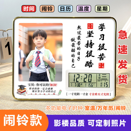 闹钟款定制励志照片摆台