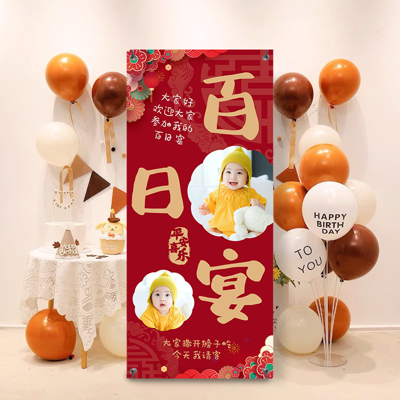 宝宝百天满月周岁海报装饰十岁儿童拍照易拉宝定制迎宾牌生日宴图片