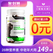 VetriScience宠物狗复合维生素微量元素保护眼睛中老年犬28种营养