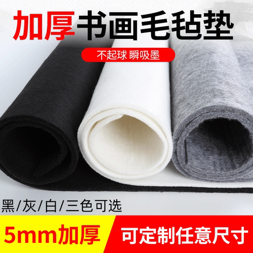 书画毛毡垫大尺寸加厚定制书法