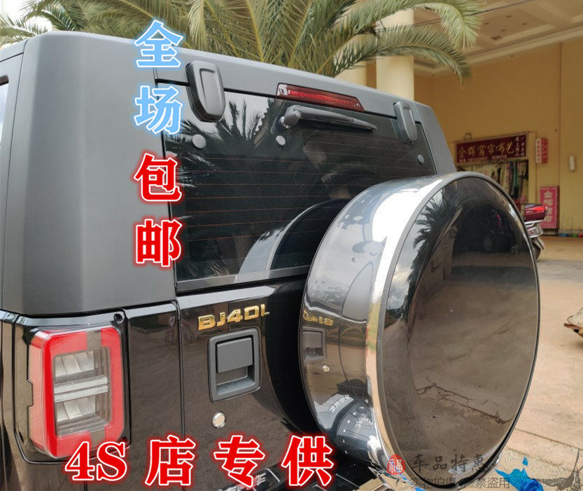 北汽Bj40PLUSBJ40L备胎罩图片