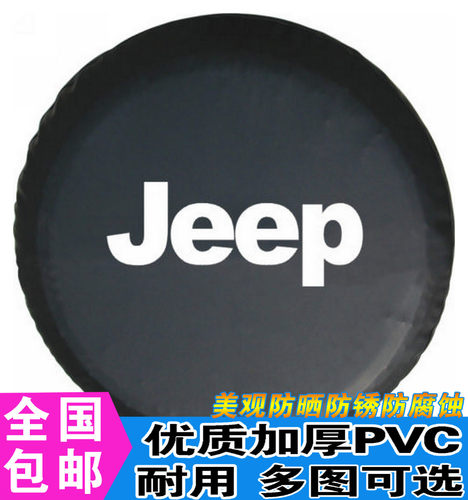 防晒防锈防腐蚀保护备胎轮胎罩