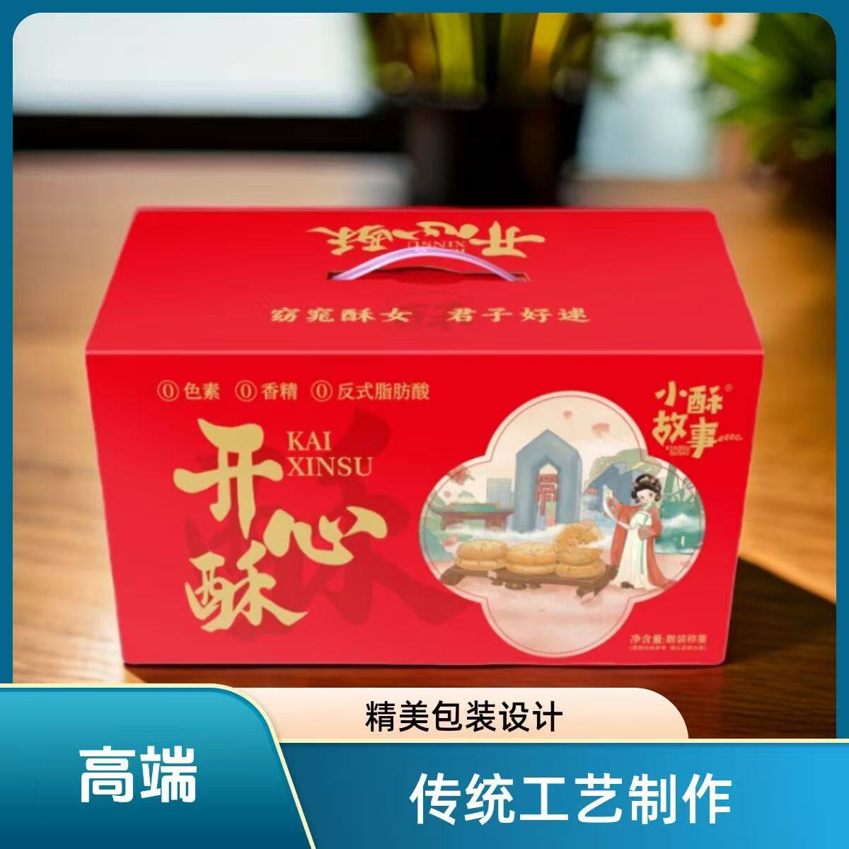 小酥故事开心酥2kg独立装礼盒