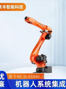 KUKA库卡机器人KR35R1840-3（议价）
