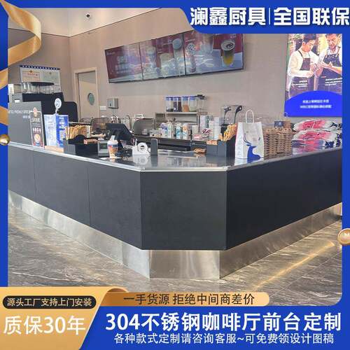 澜鑫厨具不锈钢前台瑞幸款奶茶咖啡店吧台餐饮商用设备商用吧台