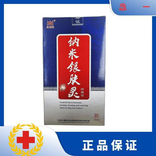 兆春牌纳米银肤灵喷剂康春牌皮肤抑菌液买3送1 买5送2
