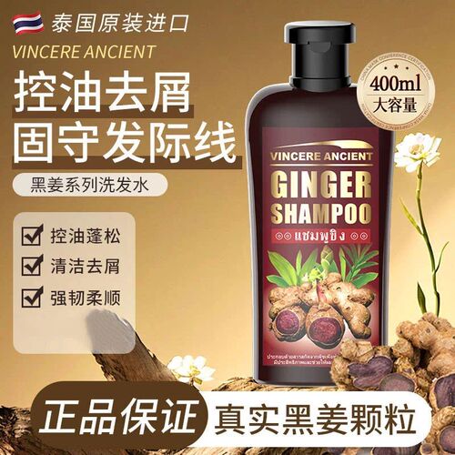 泰国胜利牌黑姜洗发水乌黑养护洗发控油草本金其滋养润发