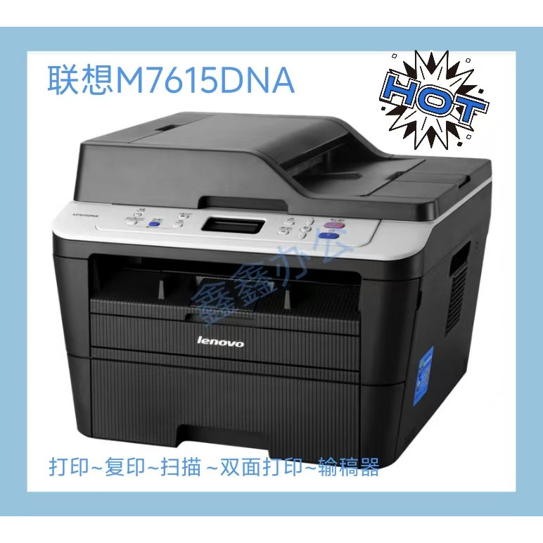 联想7615dna 7625dwa 7626dna激光一体机 7455dnf 自动双面打印