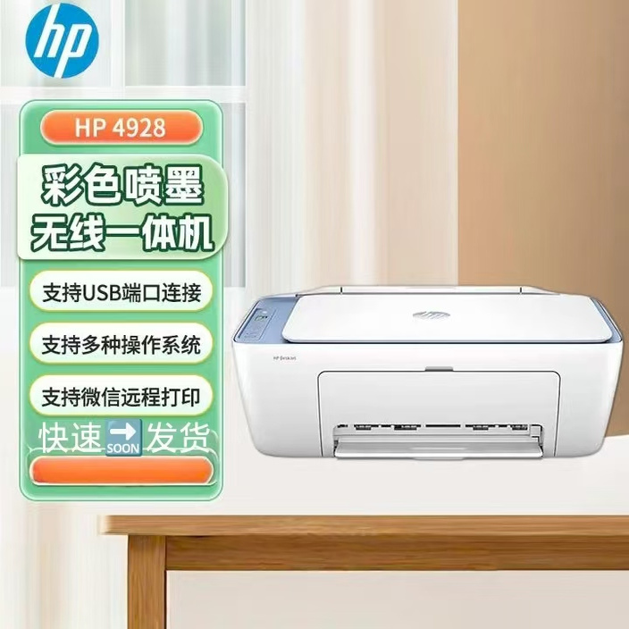 惠普无线彩色喷墨无线A4彩色