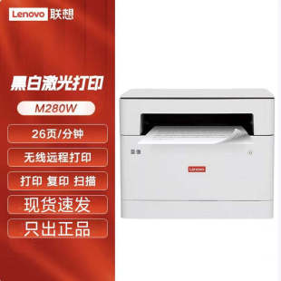 无线 家用自动双面 手机打印 280DW黑白激光打印机 联想M280W