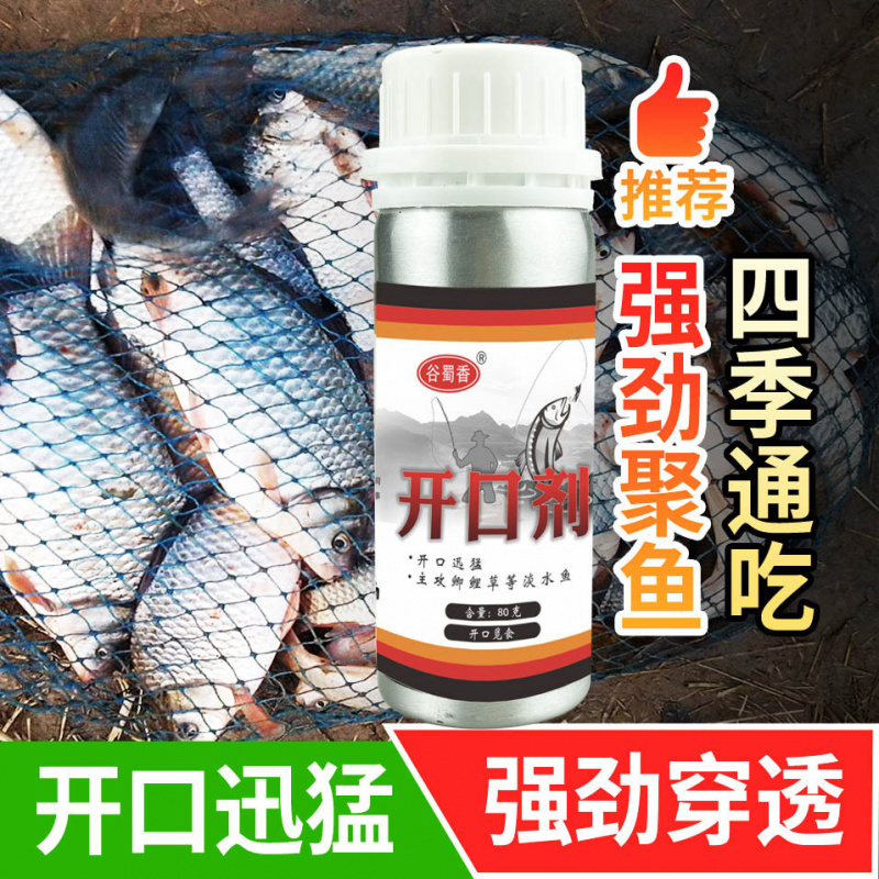谷蜀香开口剂诱鱼钓鱼诱饵料垂钓