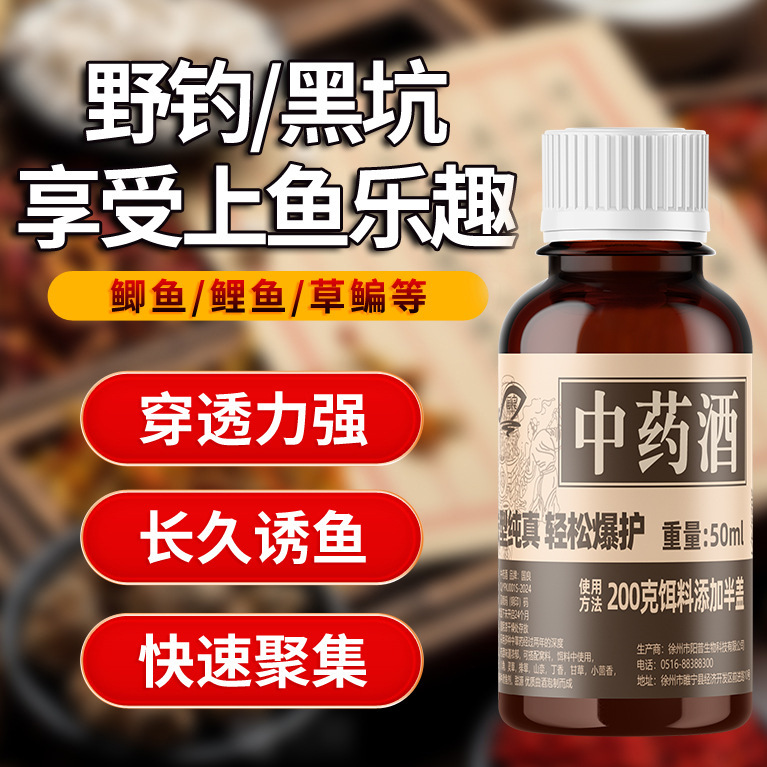钓鱼老中药酒小药野钓黑坑通用鲫
