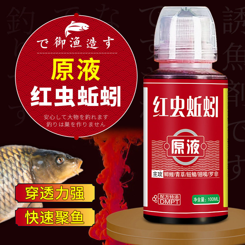 蚯蚓红虫液原浆野钓诱鱼青草鲤鲫