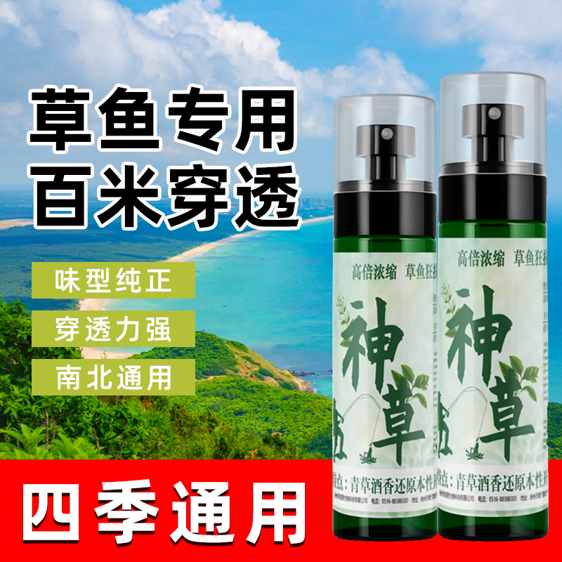 神草草鱼专用添加剂诱鱼剂野钓黑