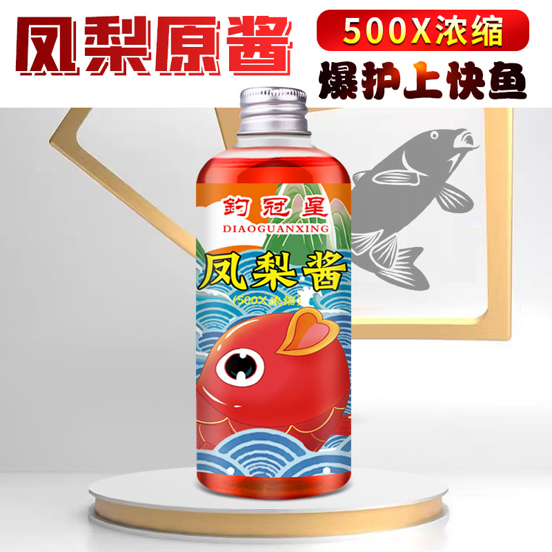 垂钓添加剂钓鱼小药凤梨橘桔香苹