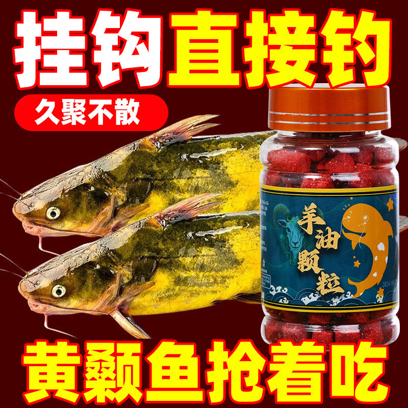 羊油颗粒饵料黄辣丁专用饵料户外