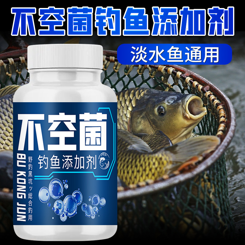 不空菌军钓鱼小药鱼饵窝料诱食开