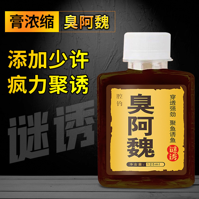 臭阿魏中药酒鱼饵诱食剂鳙鲢鲫窝