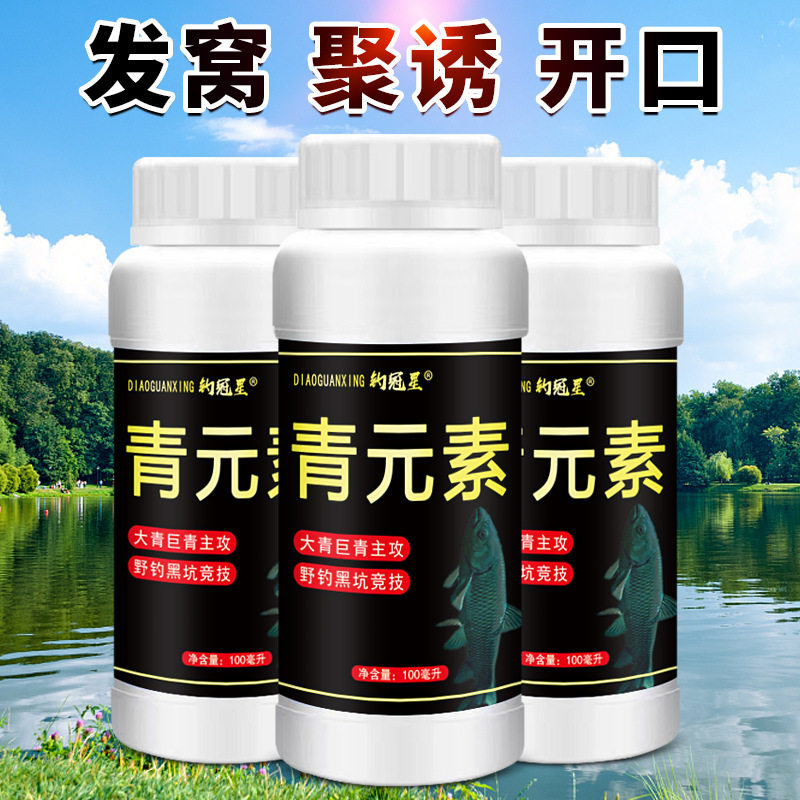 青元素钓鱼小药水剂诱食开口添加