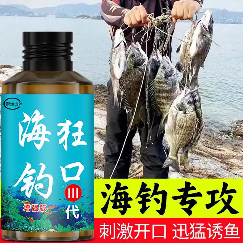 浓腥海钓狂口鱼小药黑鲷海鲈梭石
