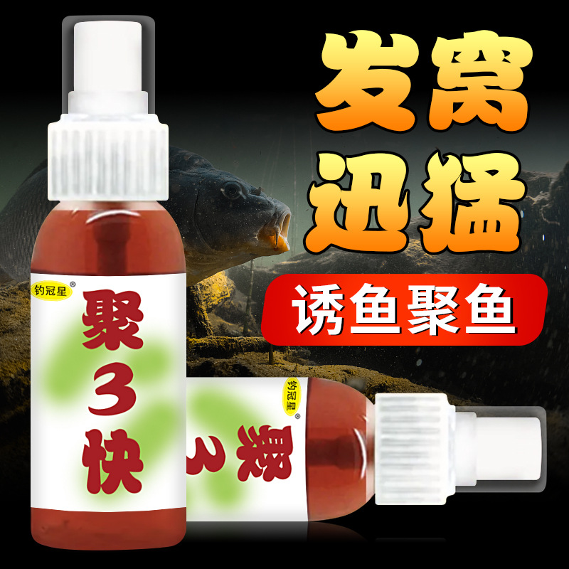聚3快钓鱼小药水浓缩野钓黑坑鲫