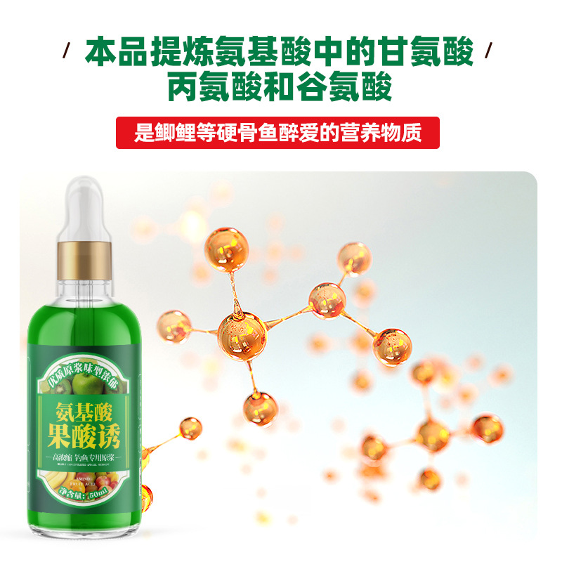 氨基果酸钓鱼小药诱鱼剂野钓黑坑