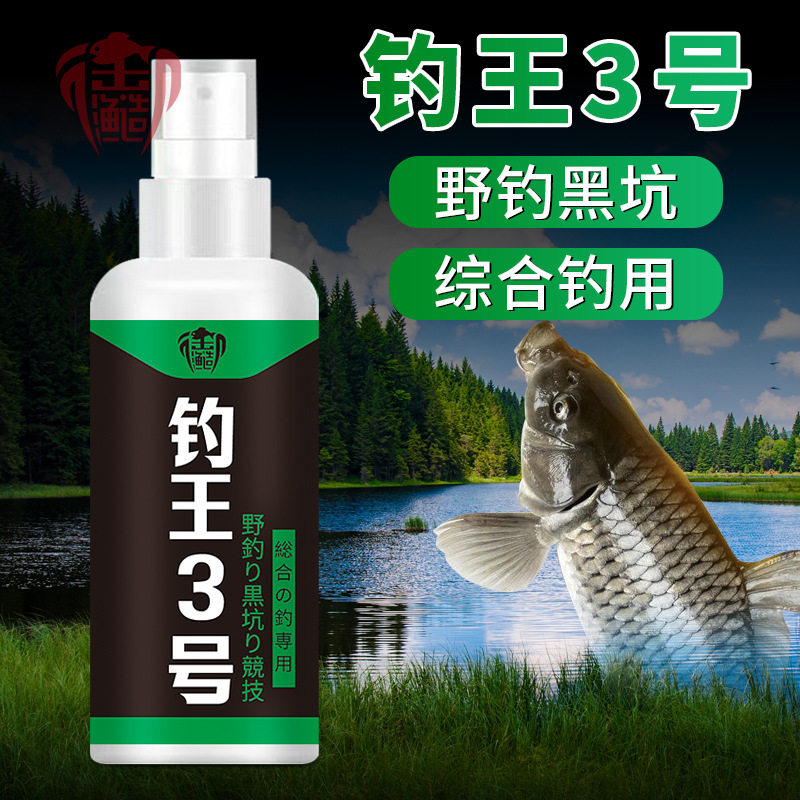 钓王3号垂钓喷雾剂钓鱼小药野钓
