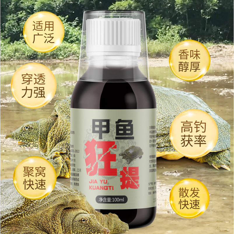 甲鱼狂提钓鱼小药饵料诱鱼剂野钓
