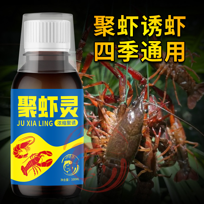 聚虾灵钓鱼小药龙河沼罗氏明虾上