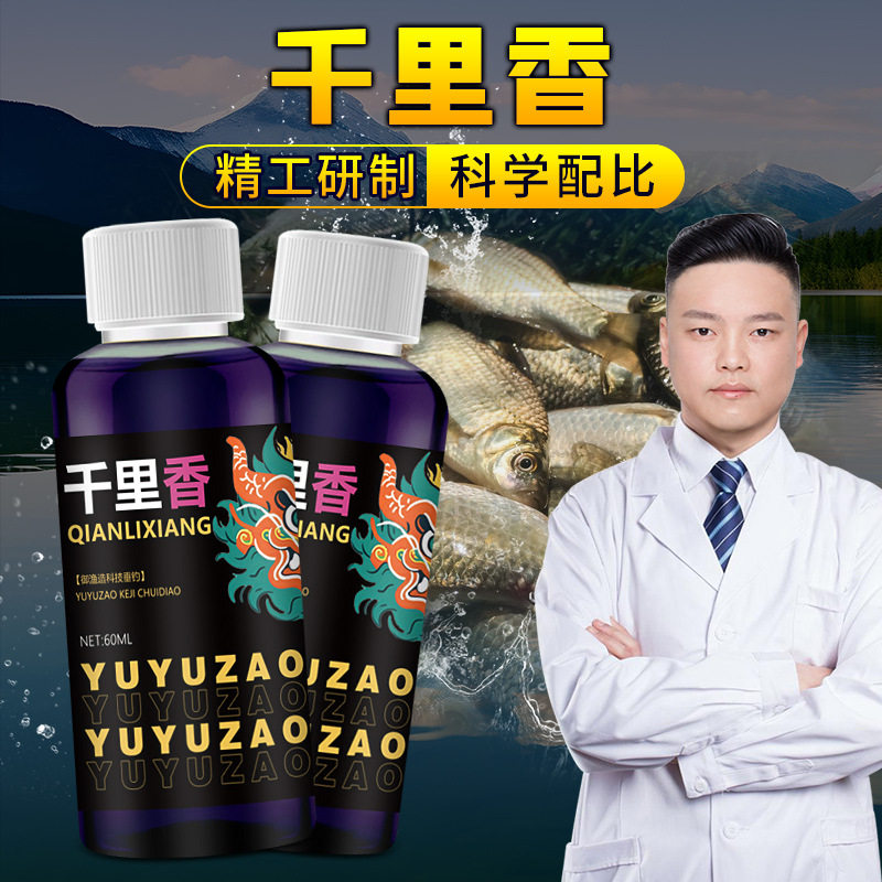 千里香浓缩钓鱼小药鱼饵窝料添加
